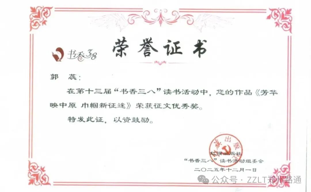 我公司職工郭蕊榮獲第十三屆“書香三八”讀書征文活動優(yōu)秀獎